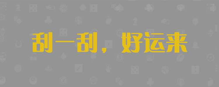 加拿大28预测网，开奖预测，比特加拿大28官网预测，pc走势预测加拿大双组合